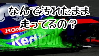 【F1】車体表面の空気の流れを測定 [upl. by Temirf19]