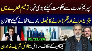 Big News for Govt from the Supreme Court Update on the Amendment  Imran Riaz Khan VLOG [upl. by Perrin607]