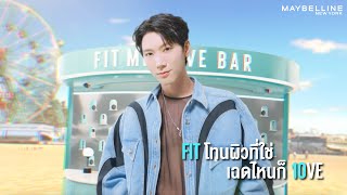 FIT ผิวตรงโทน จะอโลนได้ไง [upl. by Ursel]