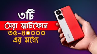 Best Phone Under 40000 in Bangladesh  Top 3 Best Phones Around 40k [upl. by Ecneralc584]