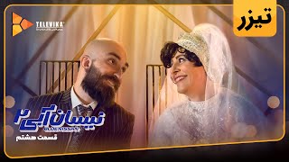 سریال نیسان آبی  فصل 2  دومین تیزر قسمت 8  Neysan Abi Series  Season 2  Teaser Episode 8 [upl. by Semreh408]