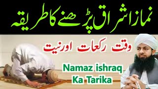 Namaz padhne ka tarika Namaz e ishraq parne Ka tarika mofti Rashid Hussain Qadri [upl. by Anirok]