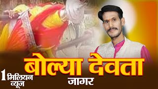 BOLYA DEVTA बोल्या देवता GARHWALI JAGAR ll GEETARAM KANSWAL [upl. by Ardel]