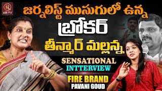 BRS Fire Brand Pavani Goud Sensational Interview  Journalist Thanvi  KRTV [upl. by Amapuna]