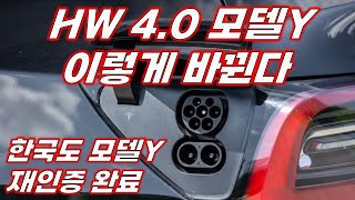 말레이시아에 출시된 하드웨어 40 모델Y 이게 맞나 [upl. by Aylsworth]