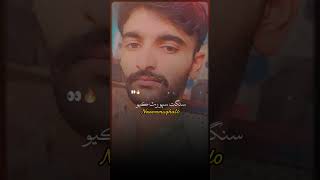 Neran ja kakar barsya hondye🥺 sarmadsindhi sarmadsindhi sindhisong shortvideo [upl. by Forrester102]