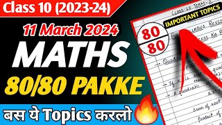 ये Topics करलो 8080 Pakke है 🔥 Class 10 Maths Important Topics Class 10 Maths Important Questions [upl. by Tova]