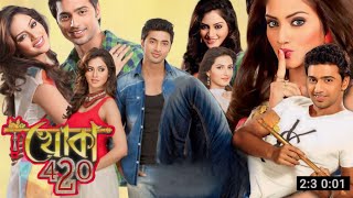 Khoka 420  খোকা 420  Full Movie Review  Subhashree Ganguly  Dev  Anisha Movie Review [upl. by Jovitta]