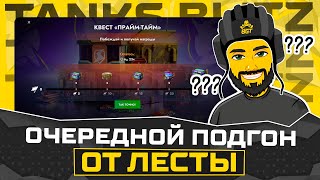 КВЕСТ ЗА ОНЛАЙН TANKS BLITZ СТРИМ ТАНКИ [upl. by Dawna]