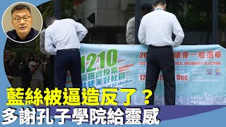 周小龍：中港官員顛倒是非的言論，藍絲也受不了了。區選田北辰找不到三會提名要問自己。透露正籌備發揚中國傳統文化，學習繁體字普通話粵語。 [upl. by Rausch]