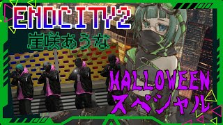 【GTA5 FiveM】ハロウィンイベント！ゾンビ、来る。崖咲あうな視点【EndCityRP2】 [upl. by Eelytsirk241]