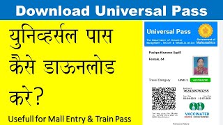 Universal Pass Download Procedure  Simple Steps [upl. by Yadseut]