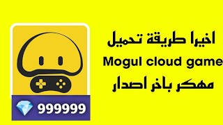 تهكير mogul cloud game باخر اصدار ولعب gtav للاندرويد mogul cloud game unlimited diamond [upl. by Ollie]