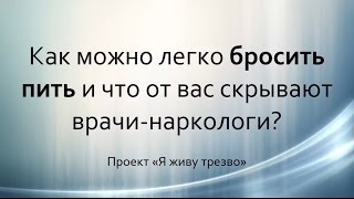 Как бросить пить О методике Шичко  что скрывают врачинаркологи Татьяна Кенгурова [upl. by Anas]