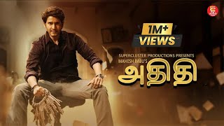 New Tamil Full Movie 2024  Mahesh Babu  Tamil Dubbed New Movie  Superhit Tamil Movie HD [upl. by Rosita576]