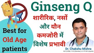 Ginseng Benefits Ginseng homeopathic medicine Ginseng Q Ginseng Health benefits RxHpathy [upl. by Schach]