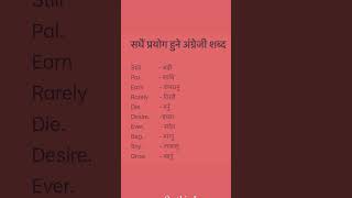 English Nepali word meaningअंग्रेजि नेपालि शब्दअर्थmeaningnepali englishtranslationdictionary [upl. by Blair]