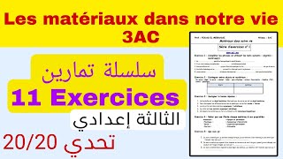 les objets et les matériaux 3AC تصحيح سلسلة تمارين [upl. by Huntington]