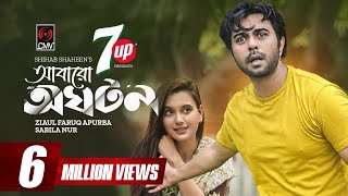 Abaro Oghoton  আবারো অঘটন  Bangla Natok  Apurba  Sabila Nur  Shihab Shaheen  Bangla Natok 2022 [upl. by Swanhilda]