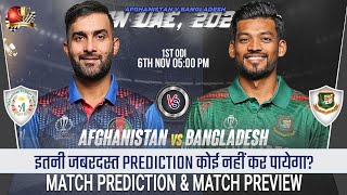 AFG vs BAN 1st ODI Match Prediction 2024 Afghanistan vs Bangladesh 1st ODI Prediction afgvsban [upl. by Tereb]