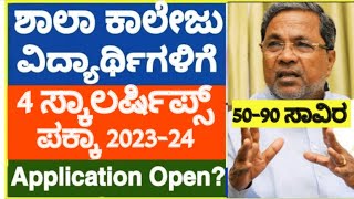 SCHOLARSHIP UPDATE FOR ALL KARNATAKA STUDENTSSCHOLARSHIPS LIST202324ELIGIBLEAMOUNTSDONT MISS [upl. by Grunenwald]