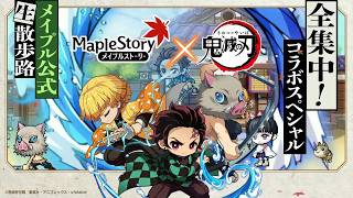 MapleStory X Demon Slayer Kimetsu no Yaiba Event  All you need to know [upl. by Asial]