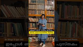 എന്നെ സ്വാധീനിച്ച പുസ്തകം divyasiyer [upl. by Ralfston]