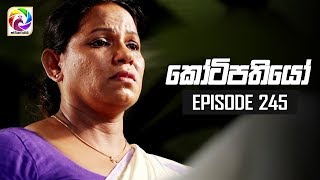 Kotipathiyo Episode 245  කෝටිපතියෝ  සතියේ දිනවල රාත්‍රී 830 ට [upl. by Patnode802]