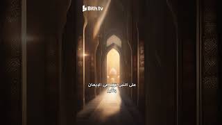 فضل الصلاة على النبي صلى الله عليه وسلم [upl. by Alyce]