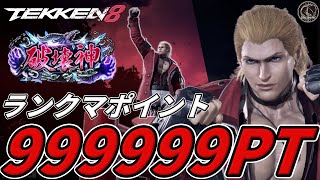 【TEKKEN8】スティーブの全てが詰まったランクマ世界一プレイヤーとの殴り合いがあまりにも熱過ぎた．．． Steve vs Steve【鉄拳8】 [upl. by Auop]