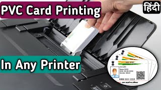 PVC Id Card Printing From Any Printers 2021  HPCanonEpsonBrother Printer  Hindi [upl. by Neelrahs]