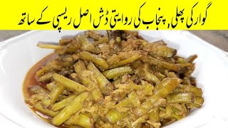 Gawar ki Phali Recipe  Keema Gawar ki Phali Banane ka tarika  Punjabi Style Phali [upl. by Nomannic]