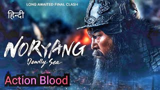 NORYANG DEADLY SEA REVIEW IN HINDI  NEW ACTION KOREAN MOVIE IN HINDI 2024 [upl. by Cantone]