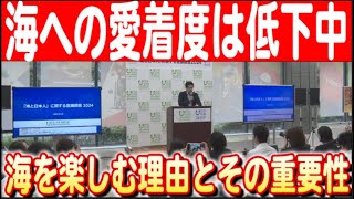 【海の未来を担う若者たち】日本財団の意識調査結果を徹底分析 日本財団 海と日本PROJECT in とっとり 2024 14 [upl. by Aikemal9]