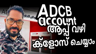 ADCB zero balance account ആപ്പ് വഴി എങ്ങിനെ ക്ലോസ് ചെയ്യാം 😍 How to close ADCB account [upl. by Tobin861]