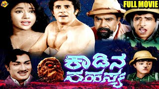 Kadina Rahasya  ಕಾಡಿನ ರಹಸ್ಯ Kannada Full Movie  Yashraj Sudarshan  TVNXT Kannada [upl. by Crellen]