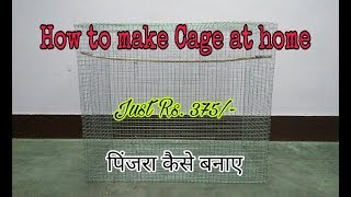 How To Make Breeding Cage At Home पिंजरा कैसे बनाए In Hindi  Urdu [upl. by Anitsrihc373]