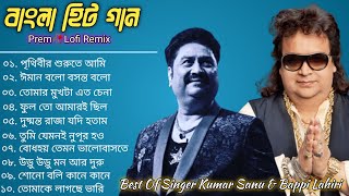 Best Of Kumar Sanu  Bangla Lofi Song  Bappi Lahiri  Bangla Adhunik gaan  Bangla Hits gaan [upl. by Ocinom663]