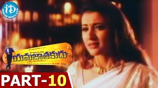 Yamajathakudu Movie Part 10  Mohan Babu  Sakshi Shivanand  Shankar  Vandemataram Srinivas [upl. by Avis419]