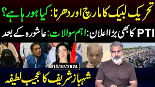 TehreekeLabbaik ka March or Dharna  PTI Big Announcement  Imran Riaz Khan VLOG [upl. by Yekcir]