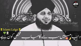 Duniya Mein Sabse Kamyab Shakhs Kon Hai  Peer Ajmal Raza Qadri Emotional Bayan  Islami Lehar [upl. by Linus94]