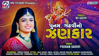 પુનમ ગઢવીનો ઝણકાર  Poonam Gadhvi  Non Stop Garba 2023  Navratri Special  Mv Studio [upl. by Desireah858]