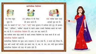 Visheshan  विशेषण  Hindi Grammar  Vyakaran Saar for Class 6 [upl. by Neit]