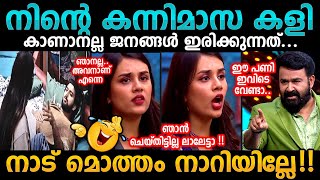 കന്നിമാസ കളി🤣 Jasmine Jafar Bigg Boss  Bigg Boss Trolls  Gabri Jasmin troll trollmalayalam [upl. by Cadel]