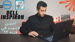 Dell inspiron 3593 i7 هل يستحق الشراء؟؟ [upl. by Hsinam804]