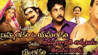 Amruthaniki Arpanaku Telugu Lyrics Song  Brahmalokam to yamalokam via bhulokam  sivaji [upl. by Laitselec833]