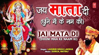 जय माता दी Jai Mata Di धुनी माँ के नाम की I Devi Bhajan I LAKHBIR SINGH LAKKHA I माता की धून [upl. by Ailey999]