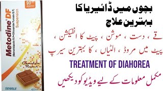 Metodine df syp uses in Urdu  metodine suspension benefits  metronidazole use  Diahorea treatment [upl. by Holleran]