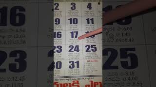 july calender in teluguimportant days in july viral trending youtubefeed [upl. by Albemarle993]