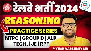 रेलवे भर्ती 2024  Test18  Reasoning  NTPC GROUPD ALP TECH JE RPF Piyush Varshney Sir [upl. by Odracir]